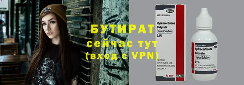 Бутират вода Крымск