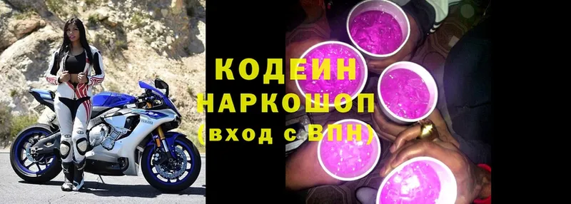 Codein напиток Lean (лин)  Крымск 