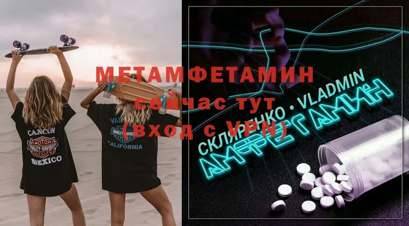 Первитин Methamphetamine  Крымск 